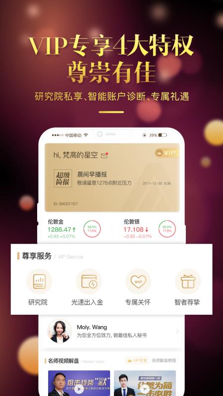鑫圣贵金属app安卓版 鑫圣贵金属下载 2.6.1 手机版 河东软件园