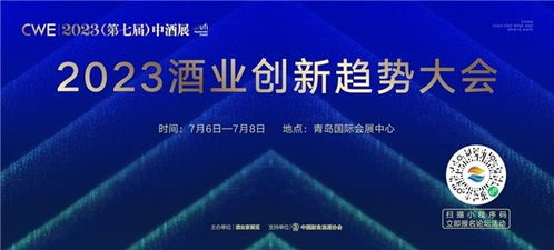 8大论坛 重磅嘉宾,2023酒业创新趋势大会强势来袭