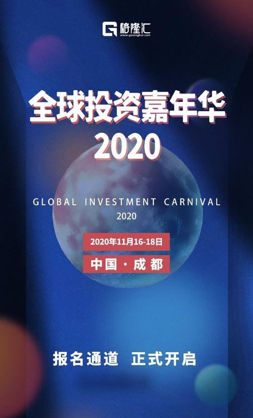 新闻  今年的"全球投资嘉年华·2020"如约而至,活动规模将再度
