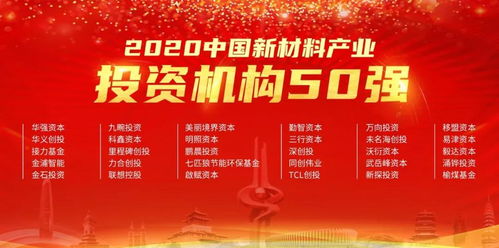 榆煤动态 榆煤基金荣登 2020中国新材料产业投资机构50强